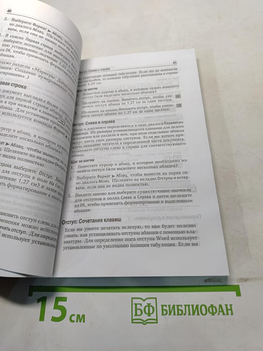 Microsoft Word 97 Справочник