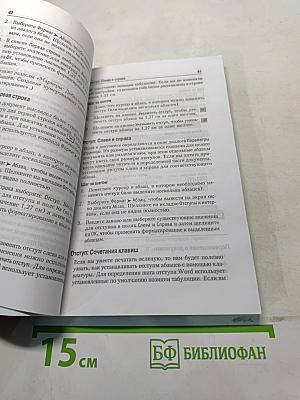 Microsoft Word 97 Справочник