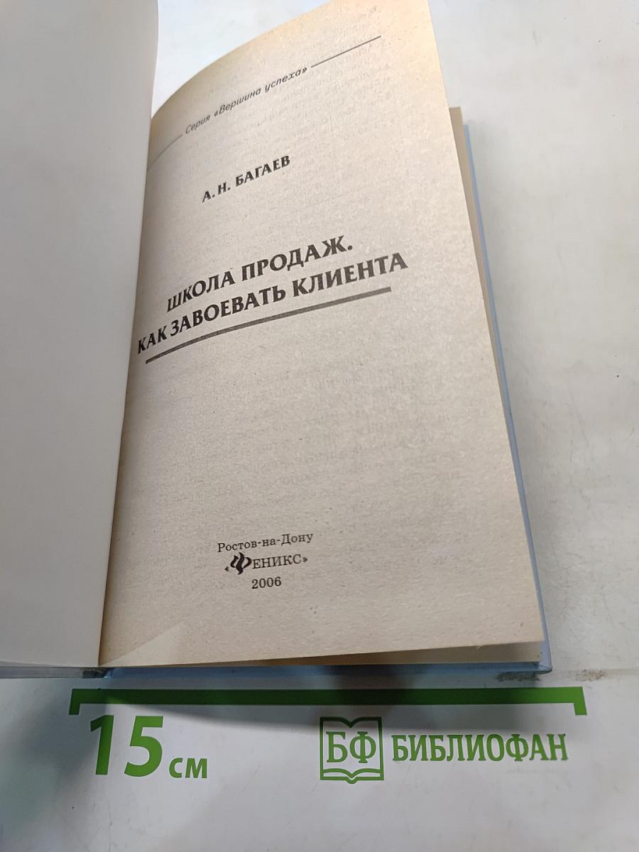 Market. Школа продаж. Как завоевать клиента