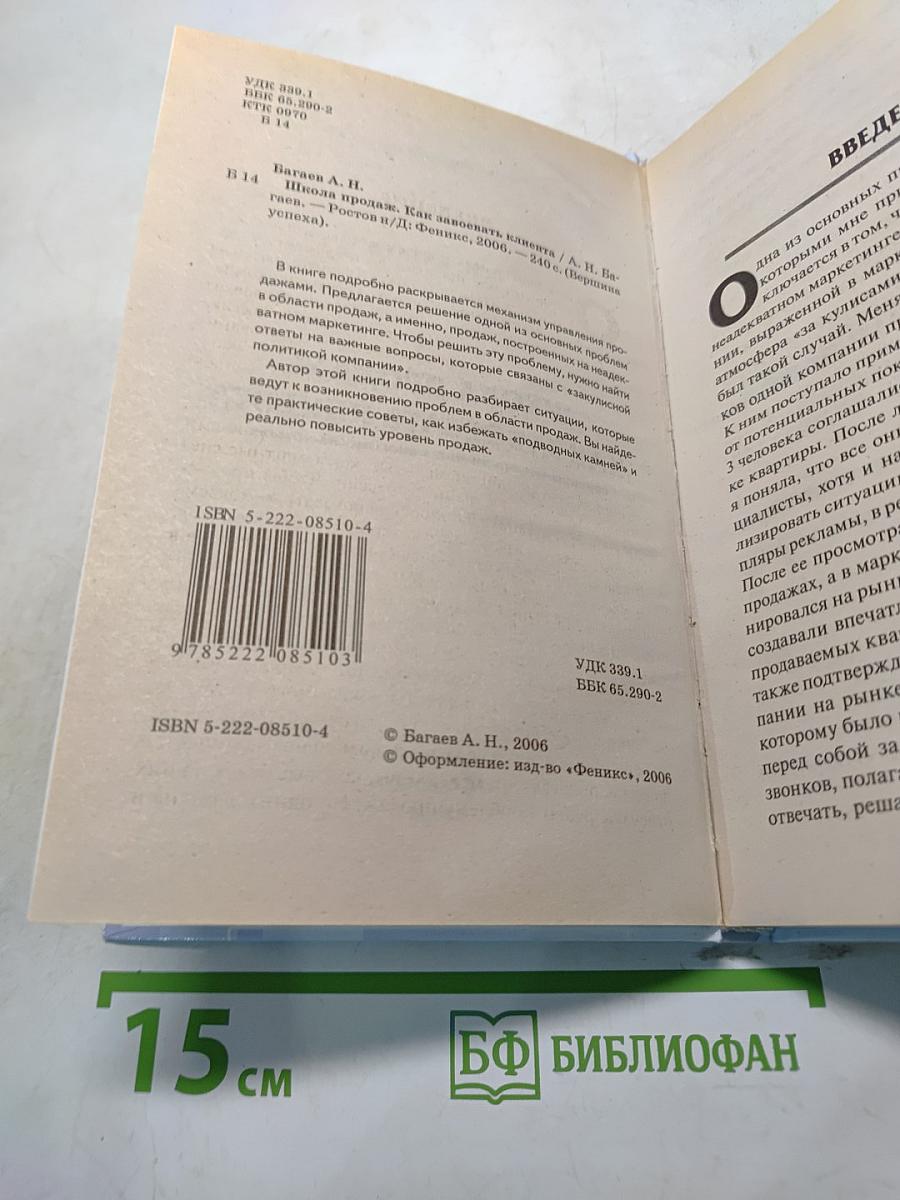 Market. Школа продаж. Как завоевать клиента