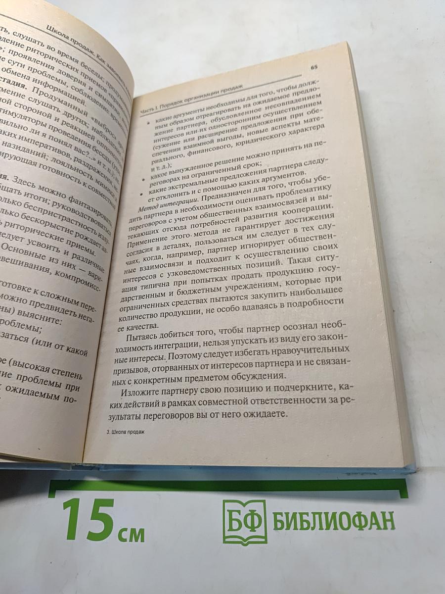 Market. Школа продаж. Как завоевать клиента
