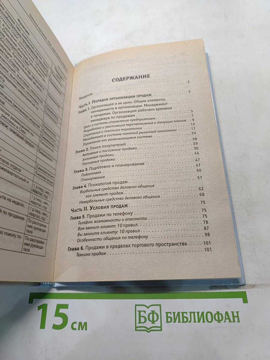 Market. Школа продаж. Как завоевать клиента