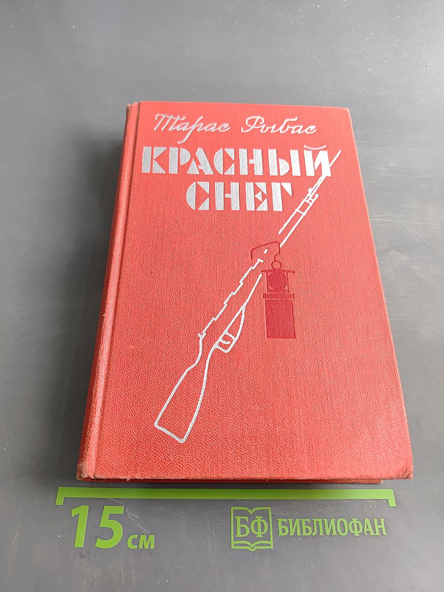 Красный снег