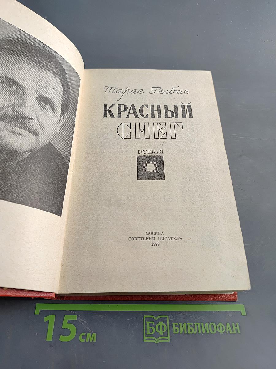 Красный снег