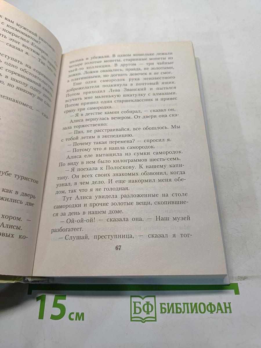 Девочка с Земли
