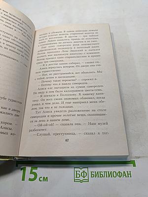 Девочка с Земли