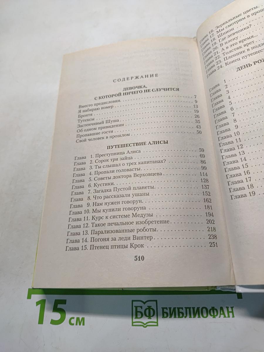 Девочка с Земли