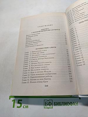 Девочка с Земли