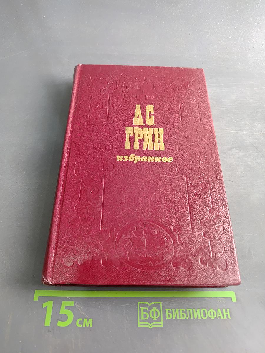 Избранное