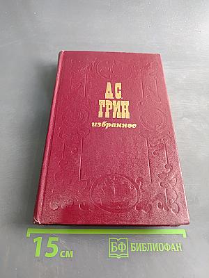 Избранное