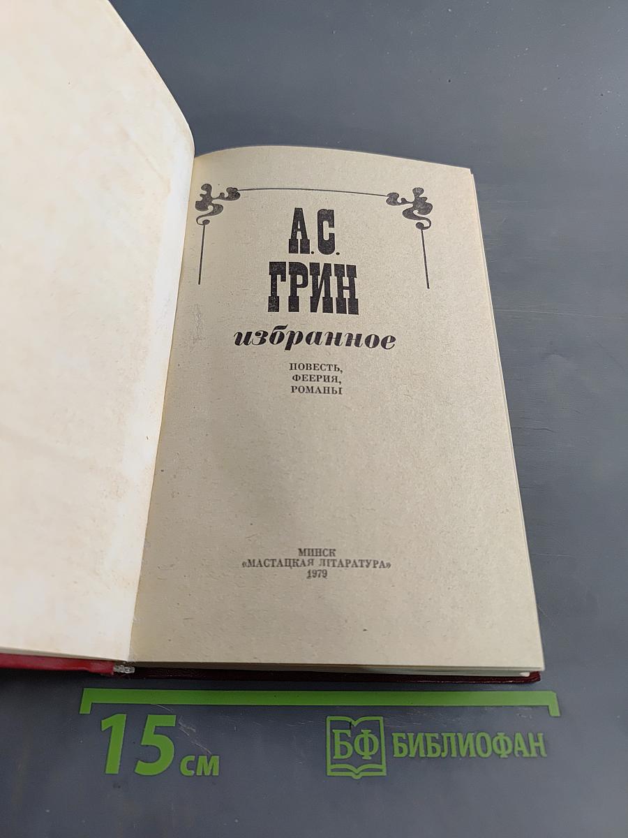 Избранное