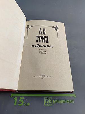 Избранное