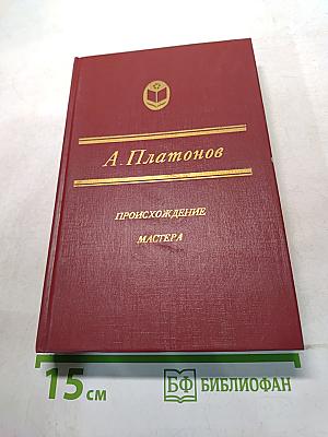 Происхождение мастера