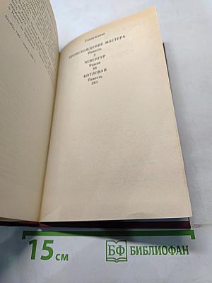 Происхождение мастера