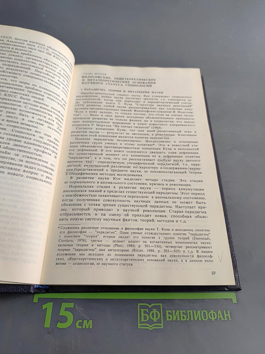 Социология и социализм