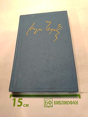 Собрание сочинений в 30 томах. Том 11. Пьесы 1873-1888