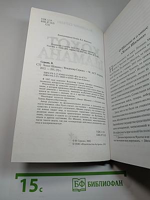 Хохот Шамана