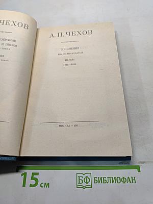 Собрание сочинений в 30 томах. Том 11. Пьесы 1873-1888