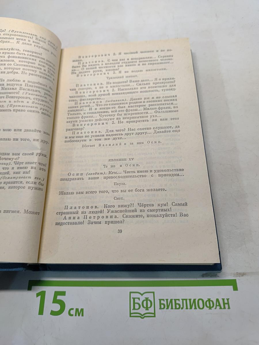 Собрание сочинений в 30 томах. Том 11. Пьесы 1873-1888