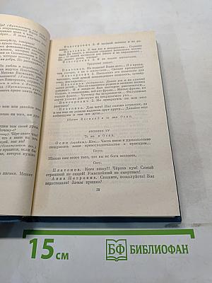 Собрание сочинений в 30 томах. Том 11. Пьесы 1873-1888