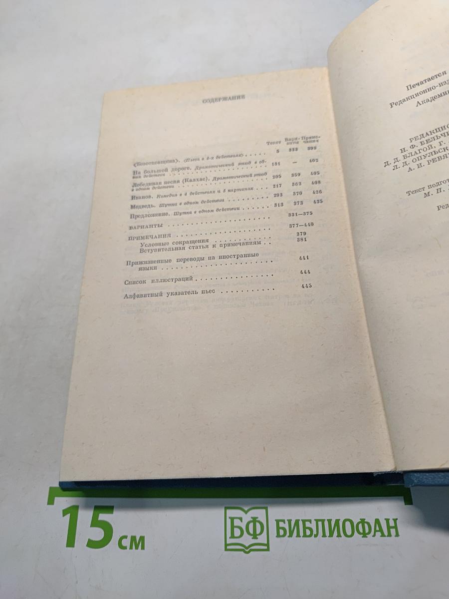 Собрание сочинений в 30 томах. Том 11. Пьесы 1873-1888