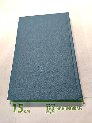 Собрание сочинений в 30 томах. Том 11. Пьесы 1873-1888