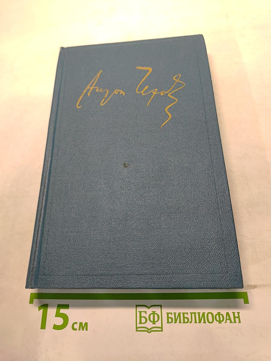 Сочинения. Том десятый. 1898-1903