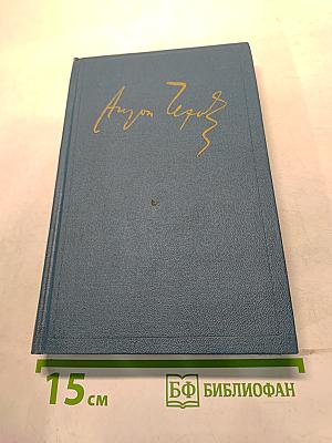 Сочинения. Том десятый. 1898-1903