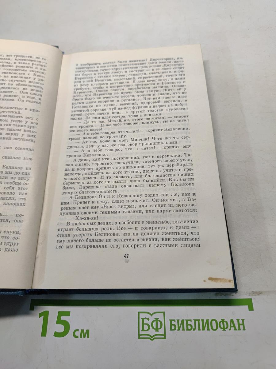 Сочинения. Том десятый. 1898-1903