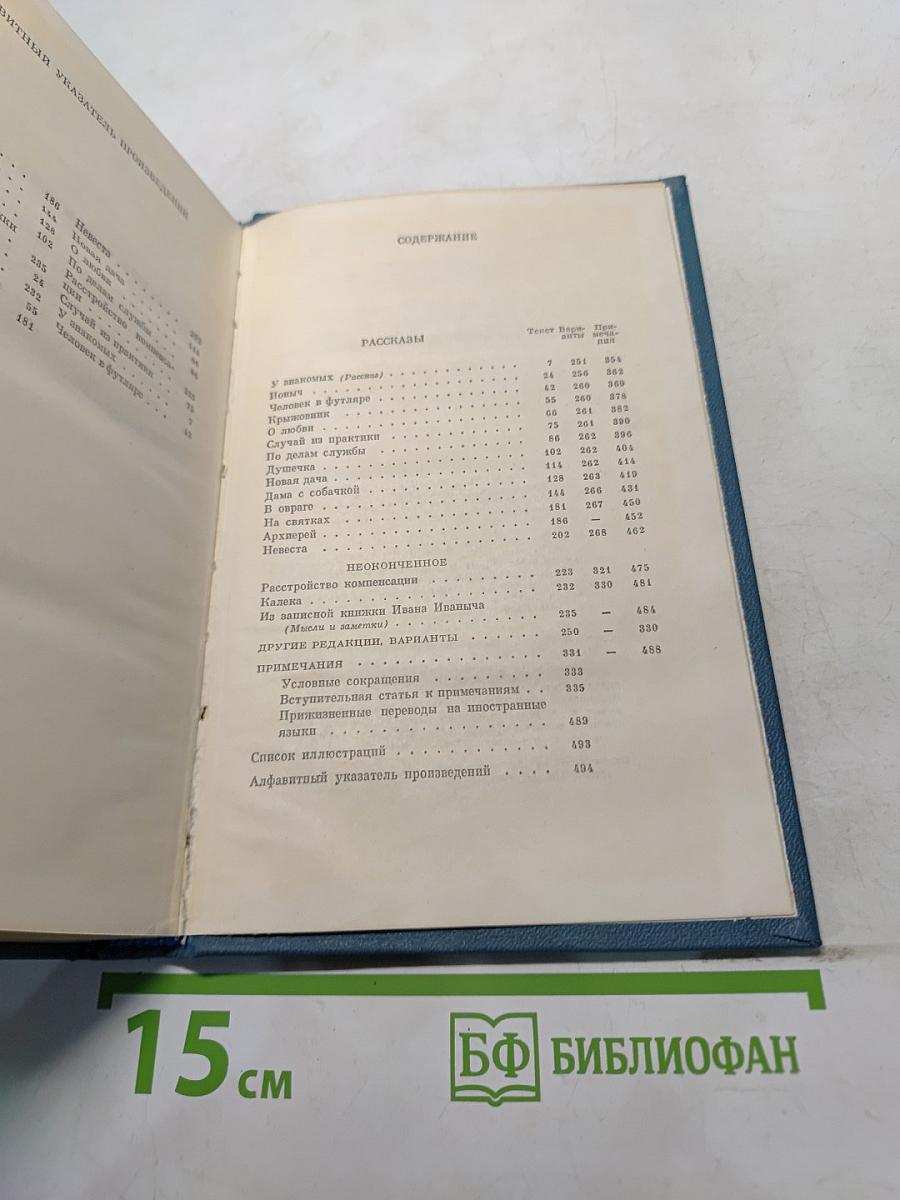 Сочинения. Том десятый. 1898-1903