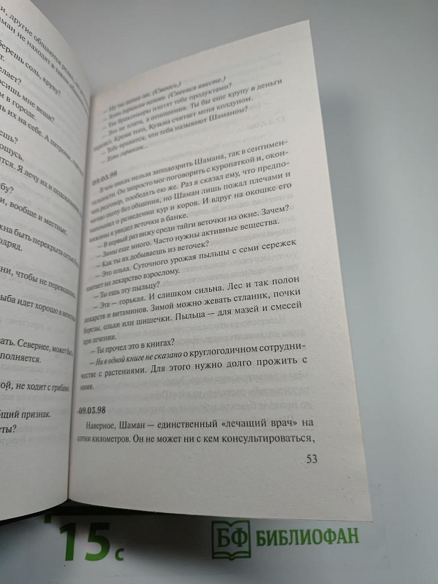 Хохот Шамана