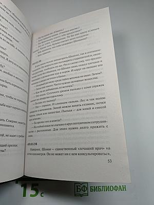 Хохот Шамана