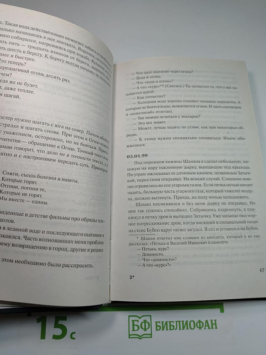 Хохот Шамана
