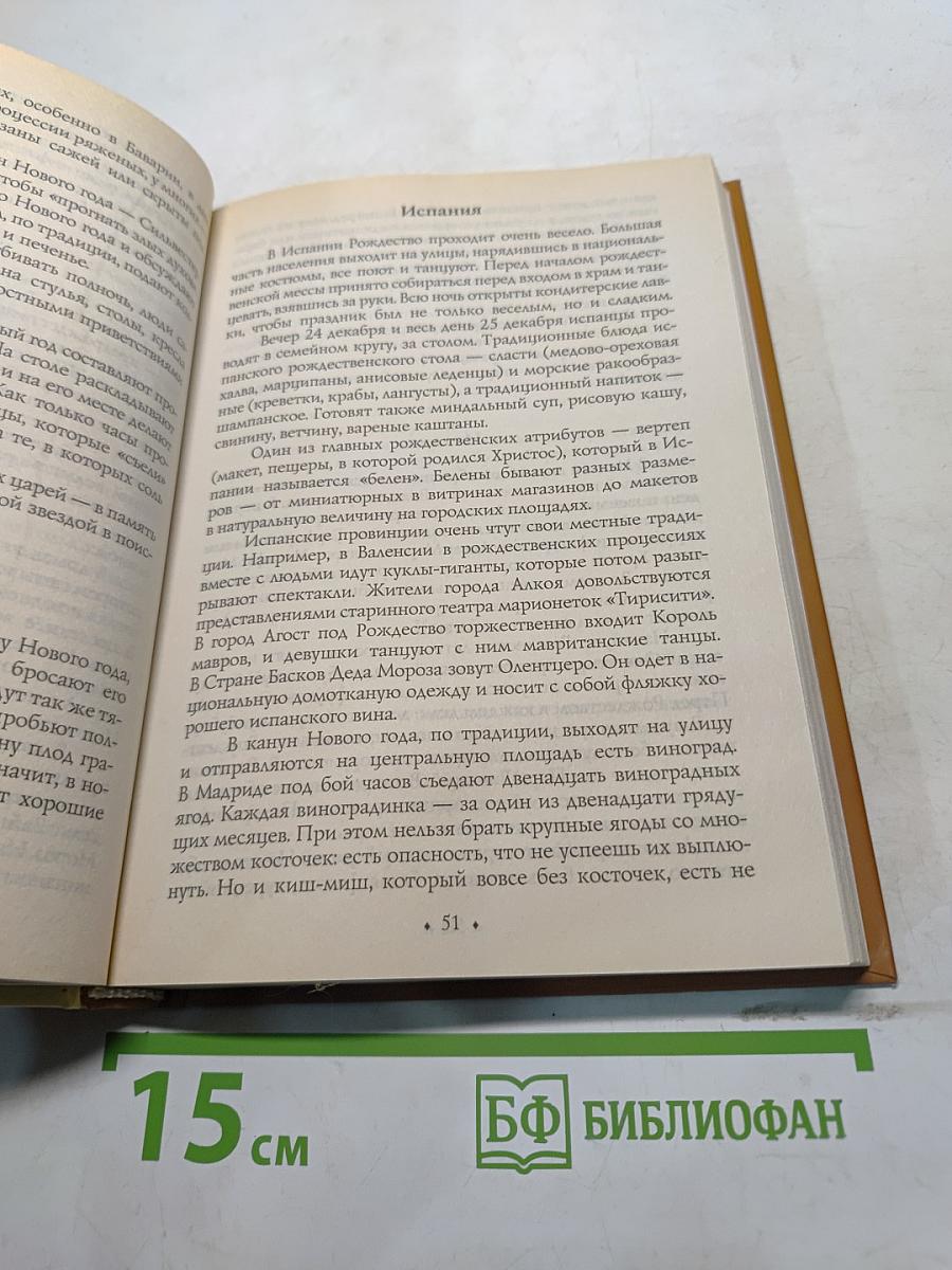 От Рождества до Пасхи
