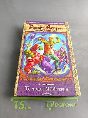 Торговая Мифтерия