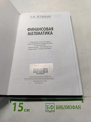 Финансовая математика. Учебник