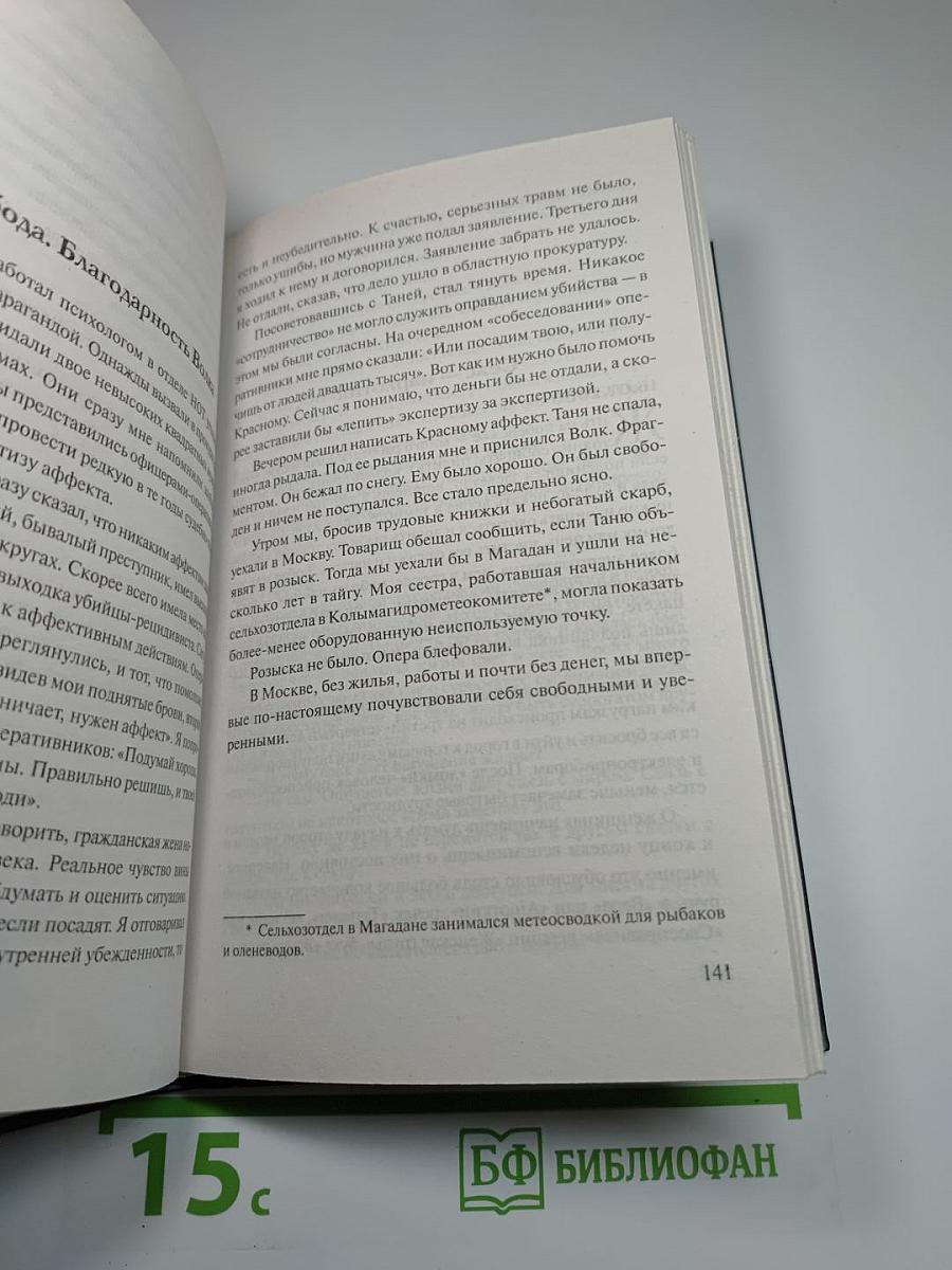 Хохот Шамана