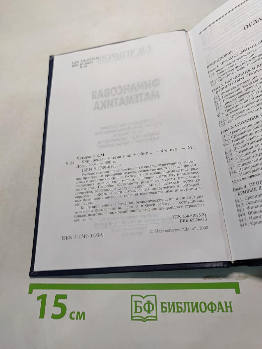Финансовая математика. Учебник