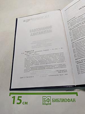 Финансовая математика. Учебник