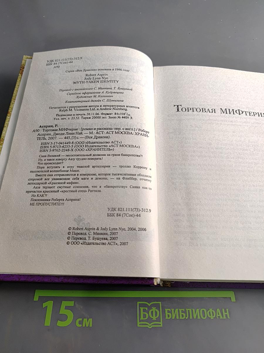 Торговая Мифтерия