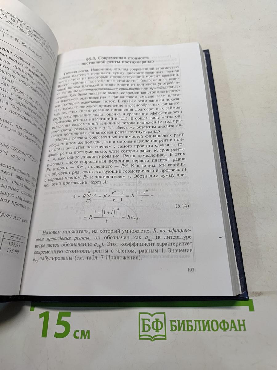 Финансовая математика. Учебник