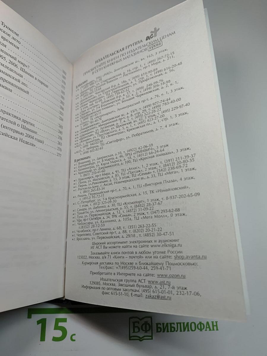 Хохот Шамана