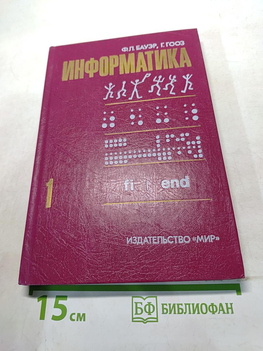 Информатика. Вводный курс. Часть 1
