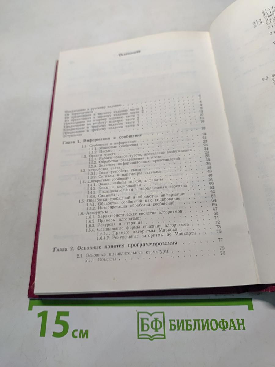 Информатика. Вводный курс. Часть 1
