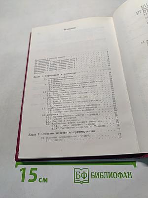 Информатика. Вводный курс. Часть 1