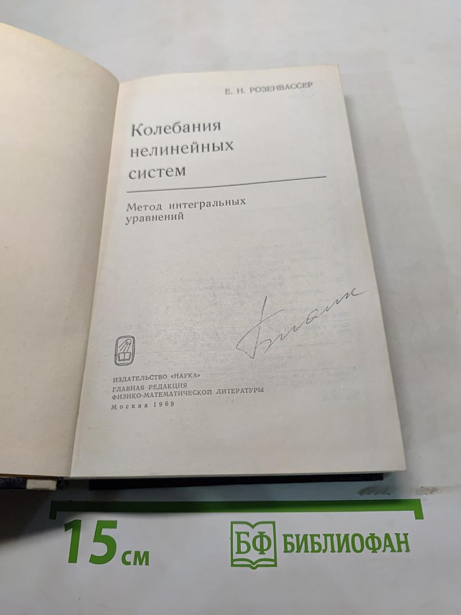 Колебания нелинейных систем