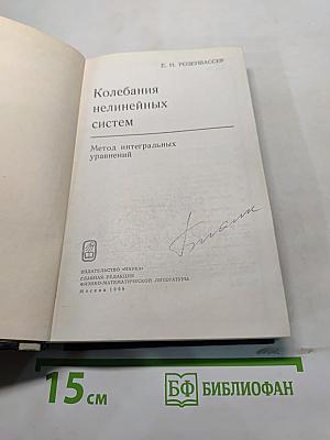 Колебания нелинейных систем
