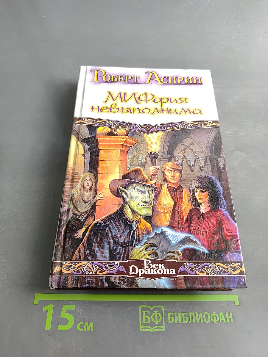 МиФория невыполнима