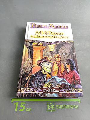МиФория невыполнима