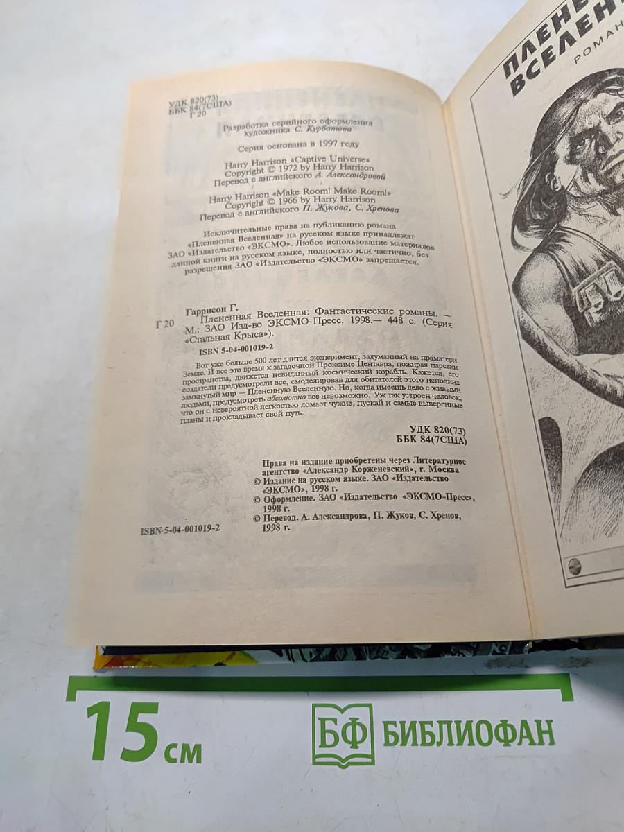 Плененная Вселенная